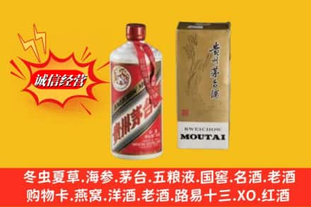 菏泽东明县回收80年代茅台酒