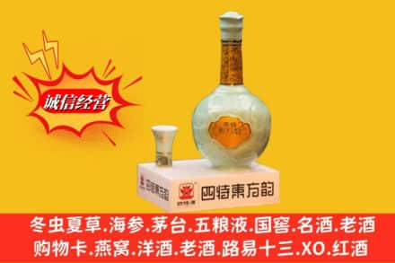 菏泽东明县求购回收四特酒