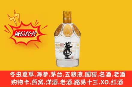 菏泽东明县回收老董酒